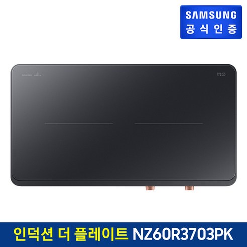 삼성전자 [행사] 삼성 인덕션 더 플레이트 NZ60R3703PK, 상세페이지참조