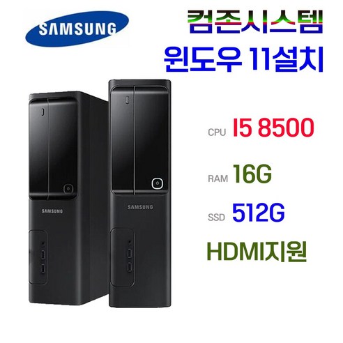 삼성 컴퓨터본체 컴존시스템 윈도우11 DB400S8A I5 8500 16 SSD512 사무용 게임용 HDMI, 무선키보드+마우스+장패드, 512GB, 16GB, WIN11 Pro