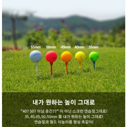슬라이스방지, 에이밍 티, 높이조절이 가능한 혁신적인 골프 티꽂이