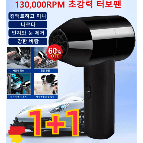 1+1틱톡 상품 폭력 터빈 선풍기 헤어 강력드라이기130 000RPM 초강력 터보팬 차량용청소기 휴대용 무선 드라이기, 블랙*1슈트