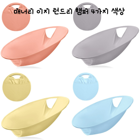 매너리 드럼세탁기 빨래 세탁 바구니 이지 런드리 햄퍼, 오팔그레이, 1개