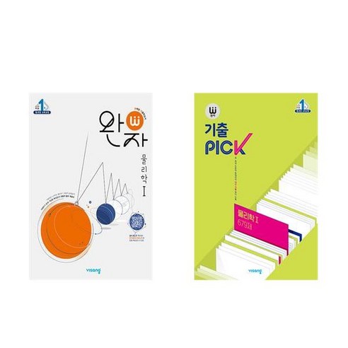 완자 내신 1등급 세트 물리학 1 완자 + 완자 기출픽 전2권 2024 비상교육, 과학영역