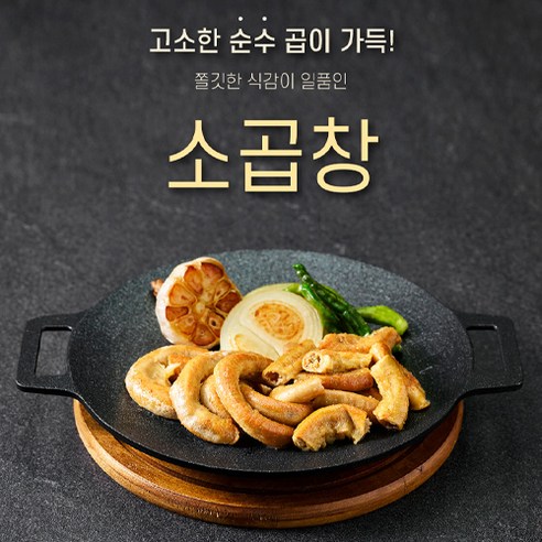 [야미바이츠] 무첨가 소곱창 200g, 1개