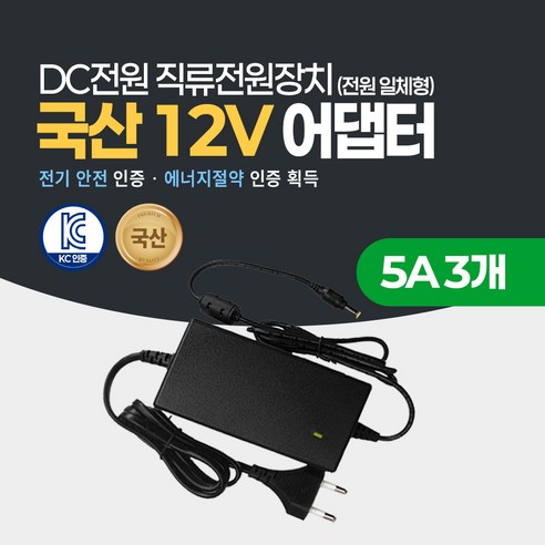 미소시스템 국산 12V 2A 3A 5A 7.5A 10A 어댑터 DC 직류전원장치 CCTV 소형가전 모니터, 3개, MSS-12V(05A)