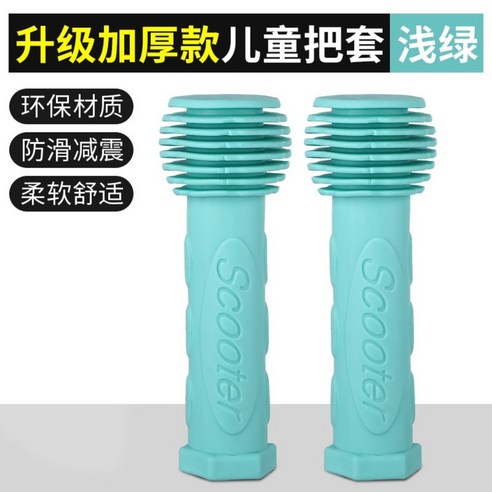 마이크로 킥보드 맥시 미니 손잡이 교체 부품 핸들커버, 업그레이드 키즈 핸들 민트, 1개