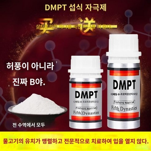 개제제 dmpt 어약집 자연낚시 흑갱 특수어 유인첨가제 틸라피아 붕어 은잉어 및 대머리 잉어, 1.  강화된 버전의 dmpt 약 30ml/병 1개 구