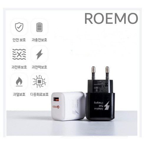 ROEMO QC3.0 급속 USB 충전기 퀵차지 고속충전 어댑터, 1개, 화이트