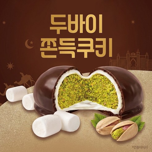 두쫀쿠 두바이 스모어 쫀득쿠키 피스타치오 카다이프, 4개, 40g