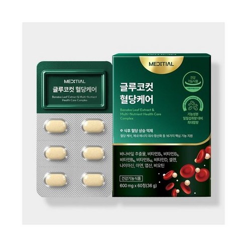 혈당컷 블러드 글루코스 케어 3+1박스 (4개월)