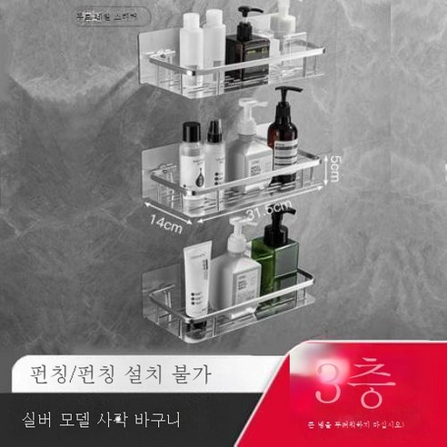ZZJJC 알루미늄펀치홀 선반주방화장실수납대세면거울전치물수납, 실버 삼중직[기본]