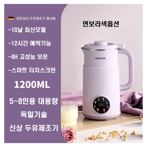 천진상사 1200ml 대용량 신모델 가정용 멀티 다기능 두유 제조기, 연보라색 두유제조기