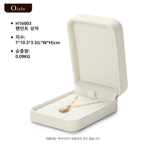 Oirlv 보석 상자 보석 정리함 반지 귀걸이 목걸이 펜던트 팔찌 보관함 포장 상자 선물 케이스 결혼식용 벨벳/PU 가죽 둥근 모서리 보석 보관함 하얀색, 1개, H16003펜던트 박스