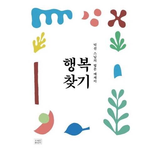 행복찾기 - 명상/선 | 쿠팡