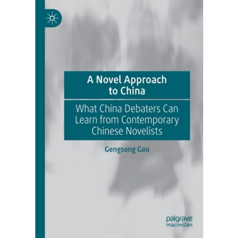 (영문도서) A Novel Approach to China: What China Debaters Can Learn from Contemporary Chinese Novelists Paperback, Palgrave MacMillan, English, 9789811665202