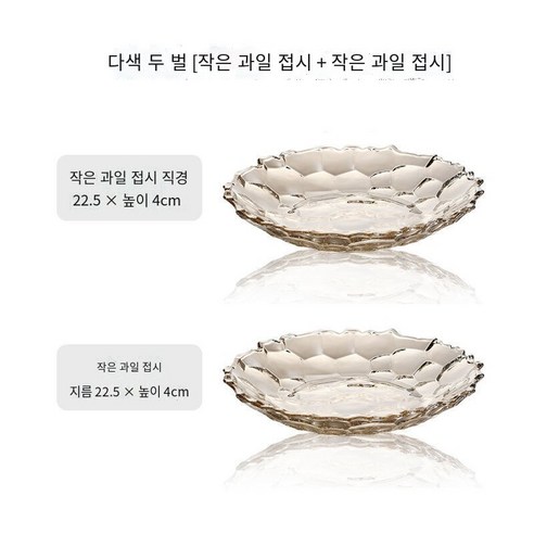 문신 창조적 인 홈 크리스탈 유리 과일 플레이트 캔디 말린 과일 과일 플레이트, 다색, 25CM 큰 과일 접시