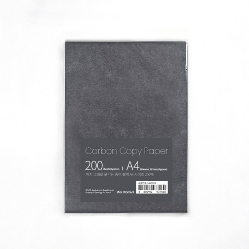 star starred 먹지 (Carbon Copy Paper) 그대로 옮기는 종이 블랙, A4 200매