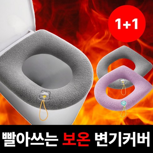 라온리코 빨아쓰는 폭신 따뜻한 극세사 엉뜨 변기커버 궁뜨 보온 시트, 2개, 손잡이형(그레이+연보라)