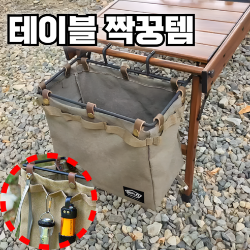 캠핑용품 세플로 캠핑 테이블 걸이 수납바구니 쓰레기통, 스모키그린, 1개