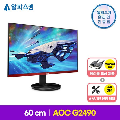 알파스캔 AOC G2490 게이밍 144 프리싱크 무결점, 상세페이지 참조