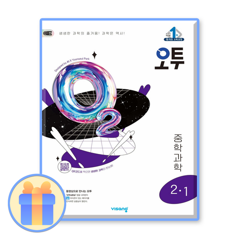 오투과학 중2-1 2025