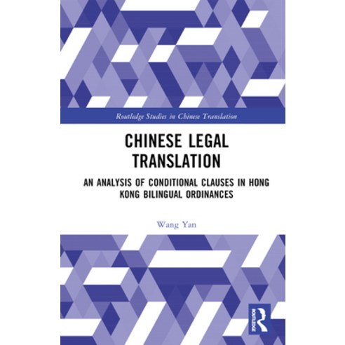 (영문도서) Chinese Legal Translation: An Analysis of Conditional Clauses in Hong Kong Bilingual Ordinances Hardcover, Routledge, English, 9781032416700