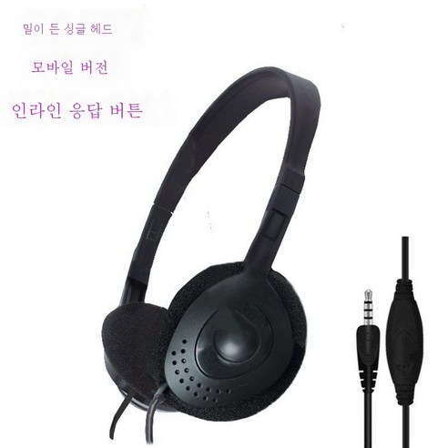 ZZJJC 헤드셋 유선 게임 헤드셋 마이크 끼고 듣기음성변명위치폰 이어폰, [모바일 보리]1.4m-M3솔리드블랙