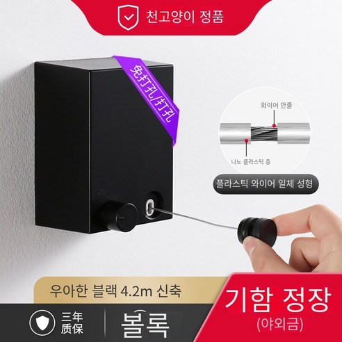 구멍 뚫기 방지 베란다 스텔스 수축 빨랫줄 옷 실내 신축 강철 줄 욕실 빨래대, [플래그십] 존귀하고 검고 녹슬지 않는다., 1개