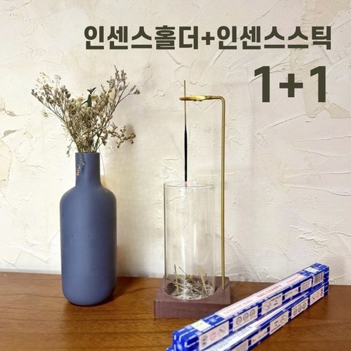 인센스홀더 인센스스틱 1+1 인센스스틱홀더세트 인센스세트, 센스홀더 인센스스틱 1+1 인센스거치대 인센스스탠드 인센스우드홀더 인센스유리홀더