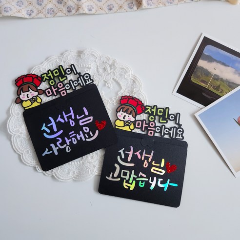 어린이집 유치원 스승의날 기프트 카드 토퍼 봉투, 선생님사랑해요, 남자아이 카드토퍼