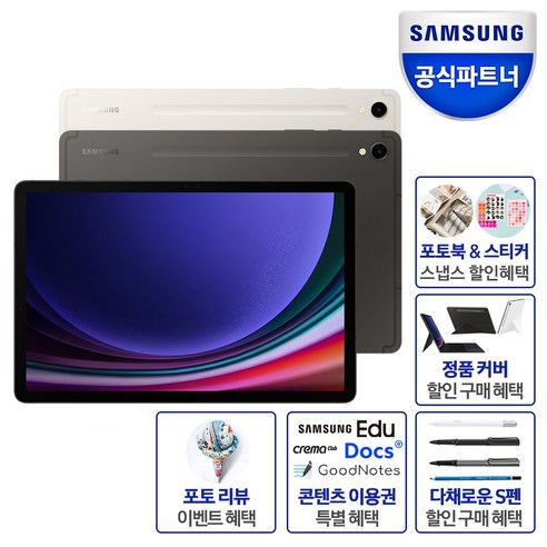 삼성전자 갤럭시탭 S9, 그라파이트, 128GB, Wi-Fi