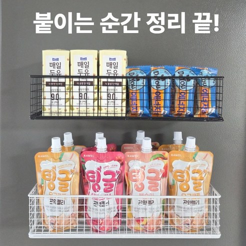 [수납공간 3배 확장] 벤스투 초강력 현관문 냉장고 자석선반, 1개, 모던 화이트