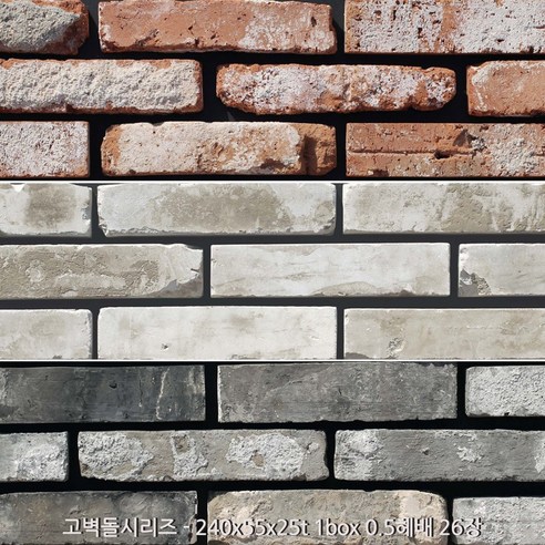 낡음에서 오는 아름다움, 고벽돌 타일로 완성하는 나만의 개성