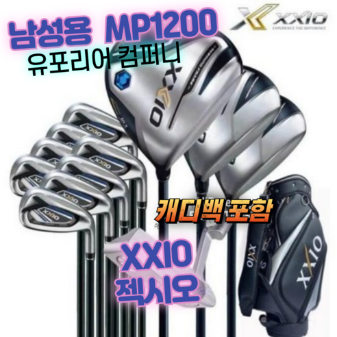 젝시오 xxio mp1200 남성 골프 클럽 풀세트 남자 골프 채 세트 드라이버 우드 아이언 퍼터 캐디백 포함 골프클럽 골프채 남성골프클럽풀세트 남자골프채풀세트 골프채풀세트, 10.5드라이버 각도 그라파이트 S, 10.5드라이버 각도 그라파이트 S