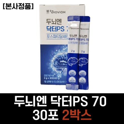 [정품][당일출고]50대 중년 추천 두뇌엔닥터PS70 포스파티딜세린 가루 분말 인지력 두뇌 뇌건강 영양제 보조제 40대 60대 시니어 직장인 여성 여자 남성 남자 부모님 선물 Best Top5