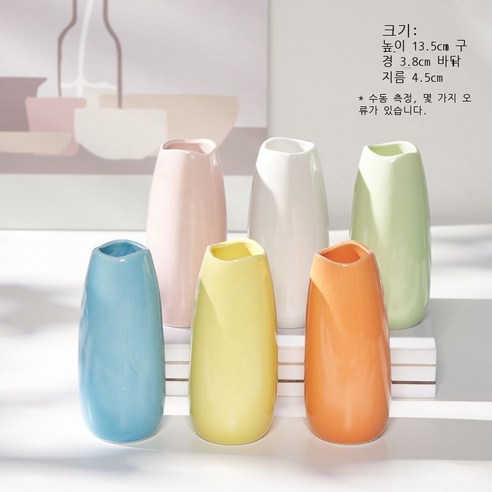 도자기 작은 꽃병 북유럽 창의 수배 심플한 데스크톱 거실 가구 장식품 수양 꽃꽂이 장식품, 비추기 (무작위 5 개)