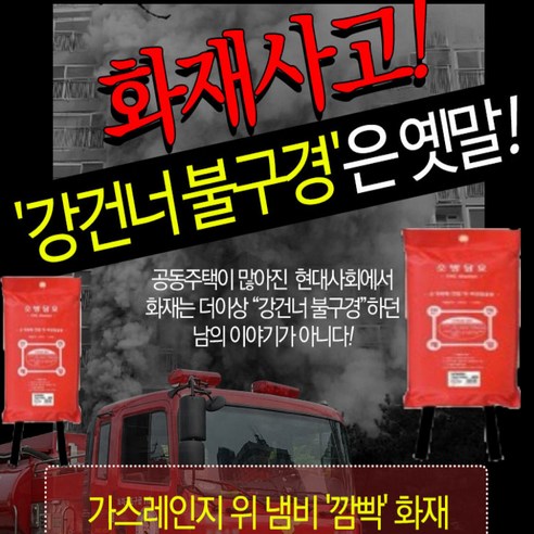 mk 화재 진압 소방 담요 아파트 화재대비, 1개, 280g
