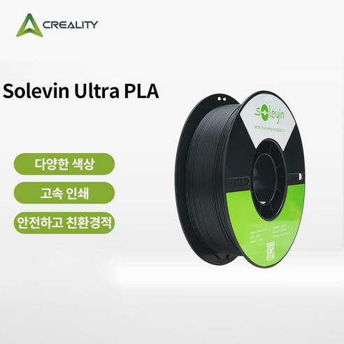 CREALITY 크리알리티 고속 프린팅 Soleyin Ultra PLA 3D 프린터 필라멘트1.75mm 1kg, 검은색