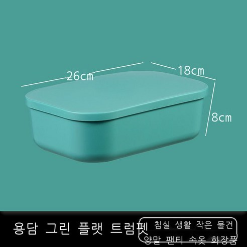 잡동사니 탁자 수납함 간식 저장함 플라스틱 화장품 가정용 정리함 기숙사 주방 저장함, 용담록[편평] 트럼펫 1014-5