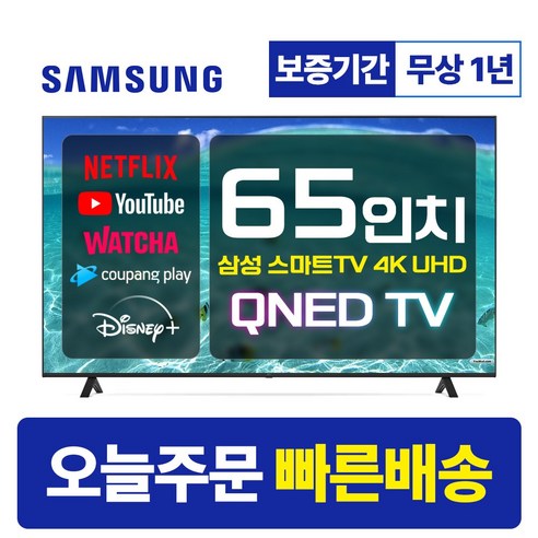삼성 65인치 TV QLED UHD 4K 스마트티비 65Q85A LED 미러링 넷플릭스 유튜브, 수도권벽걸이(상하브라켓)