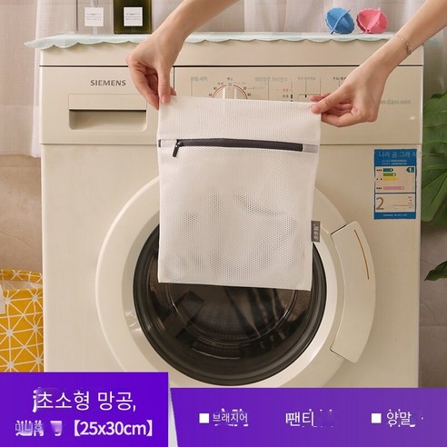 세탁 가방 가정용 변형 방지 기계 그물 가방, 미니 번호 25*30cm (아동복)
