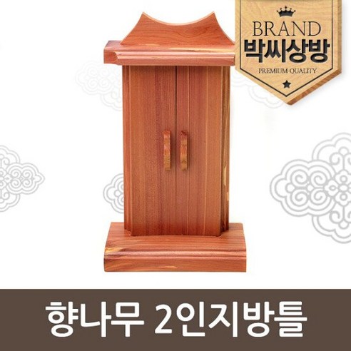 박씨상방 향나무 2인지방틀, 1개 아버지제사지방인쇄