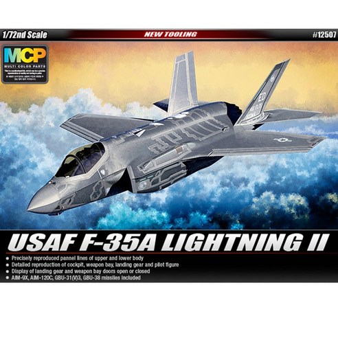 아카데미과학 1 72 미공군 F-35A 라이트닝 II 12507, 단품