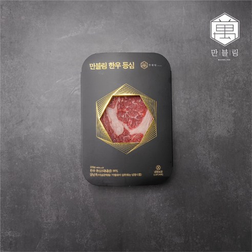 입맛을 만족시키는 만블링 한우 등심