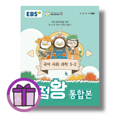 만점왕 통합본 5-2 초등 5학년 (바로출발/증정볼펜), EB[선물] 만점왕 통합본 5-2 (2024)