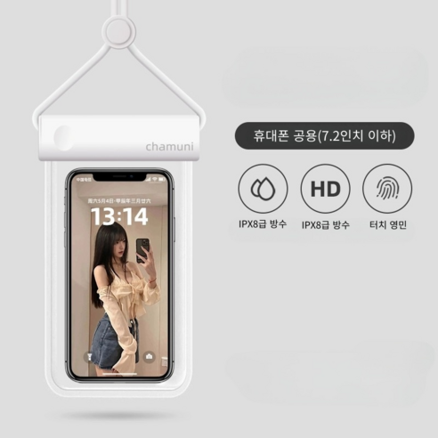 슈퍼레이디 수영장 물놀이 핸드폰 방수팩 휴대폰 방수가방, 1개입, 화이트