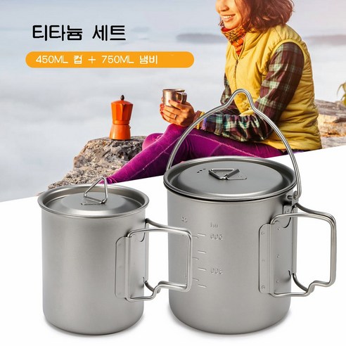Lixada 초경량 티타늄컵 행잉 냄비 세트, 450ml++750ml