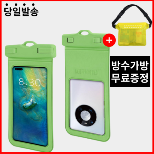희야 휴대폰 방수팩 방수케이스 폰방수가방, 초록색