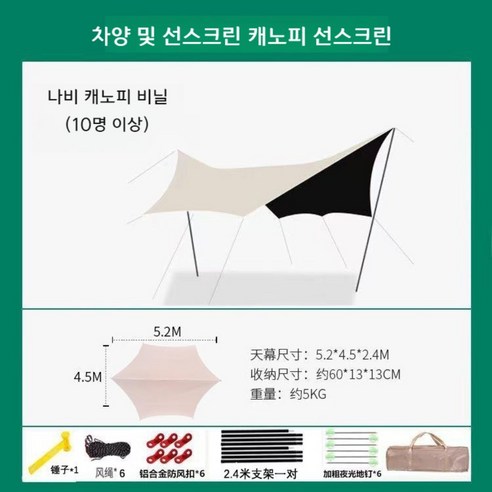 무박글램핑 추천상품 몽골텐트 캐노피 그늘막 차양막 차광막 자외선차단 캠핑 피크닉 차박 글램핑