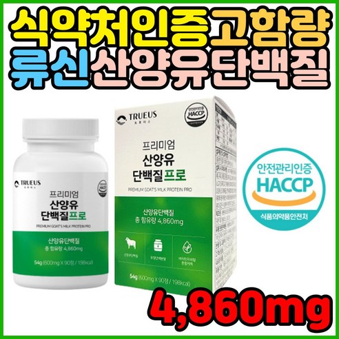 건강한 노년을 위한 시니어 산양유 단백질 보충제