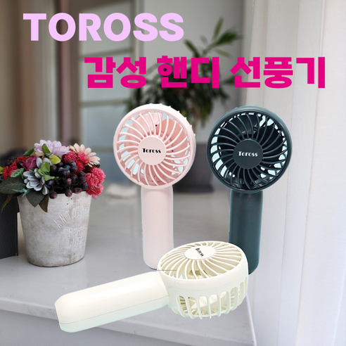 감성미니선풍기] [TOROSS 선풍기 미니선풍기/휴대용미니선풍기/손선풍기/휴대용선풍기/핸디선풍기, 고양이 손선풍기(핑크)